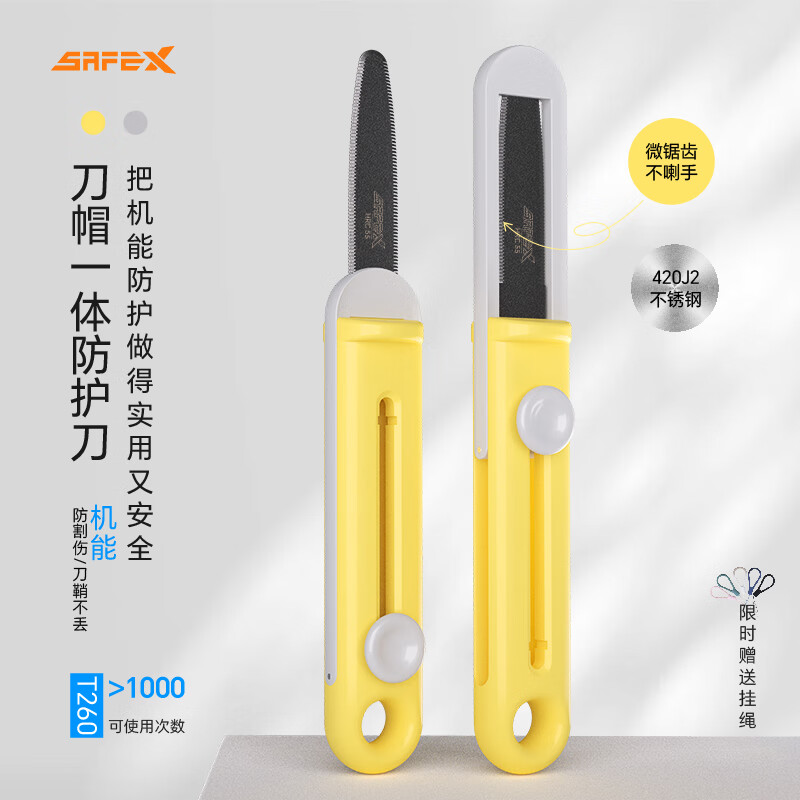SAFEX美国SAFEX伸缩便携式快递刀简约不锈钢开箱刀安全耐用特氟龙美工刀自动锁定拆快递包裹专用刀 「超值套装」T260-柠黄-2把