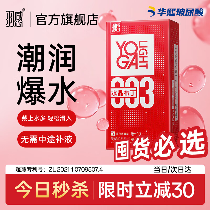 羽感超薄避孕套003水晶布丁固态玻尿酸安全套水润滑10只装情趣囤货
