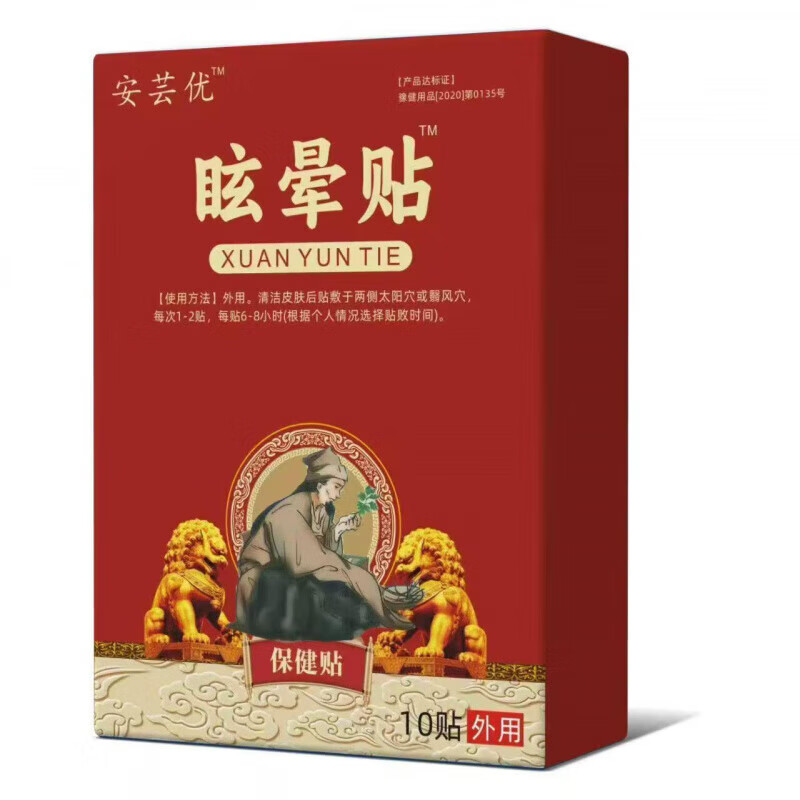 安芸优眩晕贴云头晕贴耳石症神经性耳石症贴官方正品穴位压力刺激贴眩晕头晕贴眩晕贴眩晕贴京都耳贴 3盒轻度疗程装