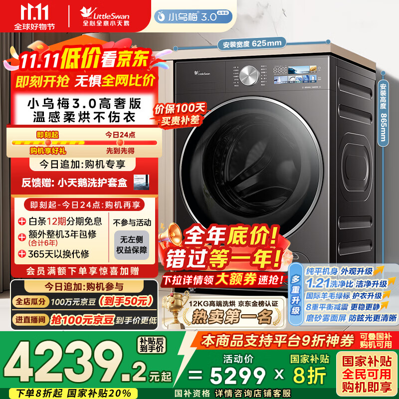 小天鹅（LittleSwan）滚筒洗衣机全自动家用 带烘干洗烘一体【小乌梅3.0高奢版 TD12VE40PRO】家电国家补贴20% 以旧换新