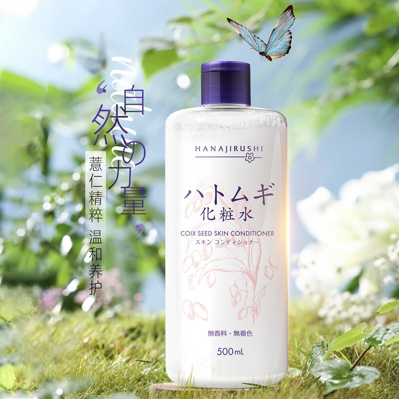 花印薏仁水化妆水500ml薏米补水爽肤水保湿水进口滋润