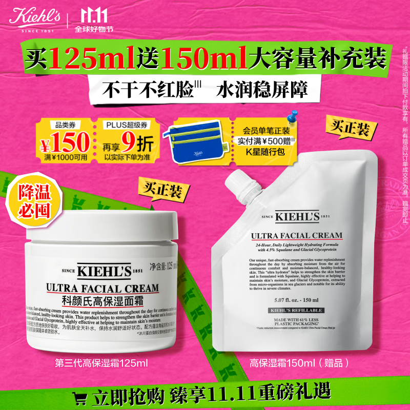 科颜氏（Kiehl&#039;s）全新第三代高保湿面霜125ml补水保湿护肤 生日礼物
