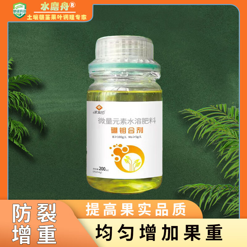 水磨舟微量元素硼钼合剂水溶肥促花保果多菌灵植物营养液化肥硼肥 水磨舟微量元素硼钼合剂200mlx1