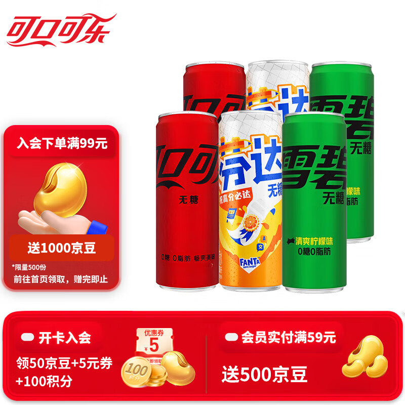 可口可乐（Coca-Cola）混合装可乐雪碧芬达碳酸饮料汽水330ml 新老包装随机发 无糖混合装330ml*6罐（各2罐）