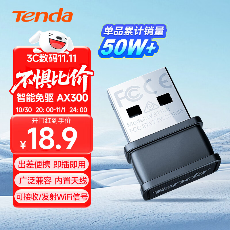 Tenda腾达 WiFi6免驱动usb无线网卡台式机专用 wifi接收器台式电脑笔记本主机网络wifi发射 内置天线