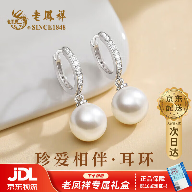 老凤祥 S925纯银珍珠耳钉女生耳环耳饰耳坠生日礼物送女友送老婆 【银色*八仓发货】*当/次日达-时尚珍珠耳环