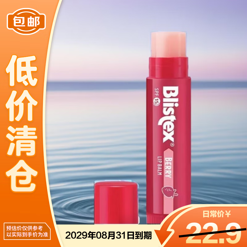 百蕾适美国进口浆果味滋润润唇膏SPF15 4.25g 防晒滋润清爽【临期清仓】