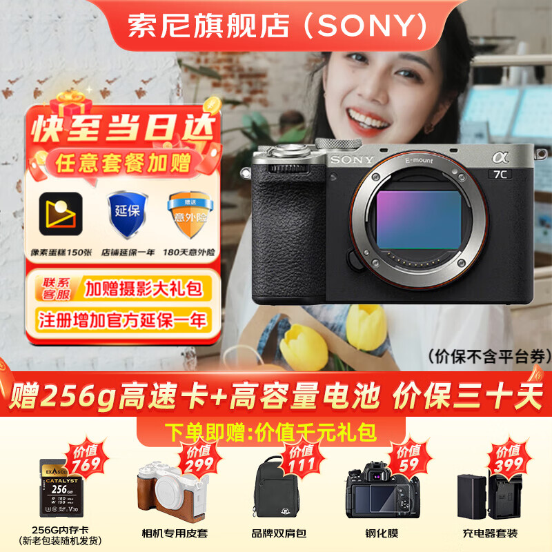 索尼（SONY）Alpha 7C II 新一代全画幅微单相机A7C2双影像小“7”数码相机a7c2 A7CM2 a7c二代  A7C2银单机 官方标配【仅出厂配置】推荐购买套餐