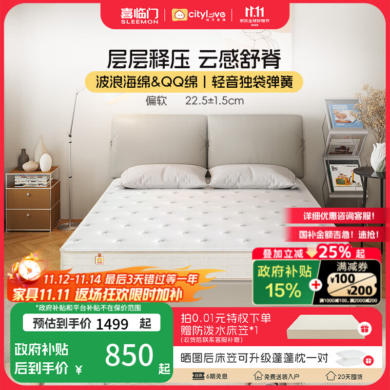 喜临门床垫城市爱情 记忆棉独袋轻音弹簧床垫床架席梦思 大白S 记忆棉+轻音独袋弹簧床垫 180*200CM