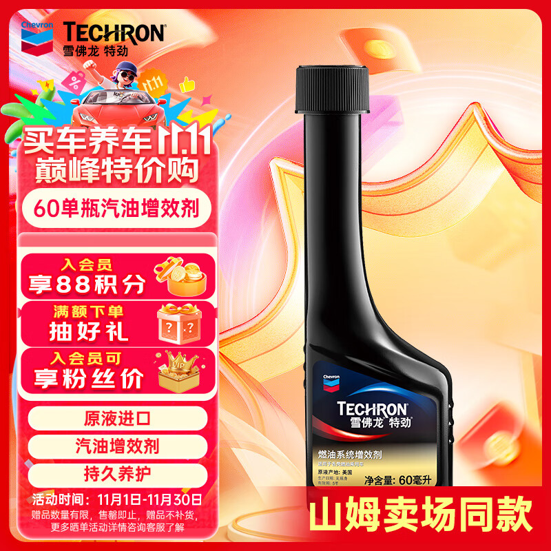雪佛龙山姆同款特劲汽油添加剂燃油宝保养型燃油清洗剂养护节油60ML单瓶