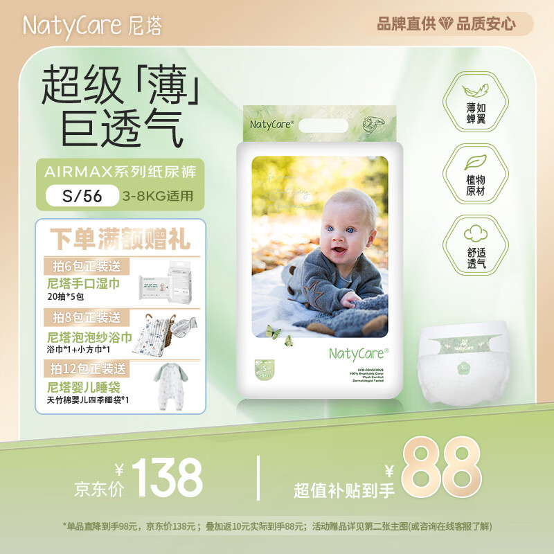 尼塔 婴童纸尿裤S56片(3-8kg) AIRMAX系列 超薄透气 新生儿尿裤尿不湿