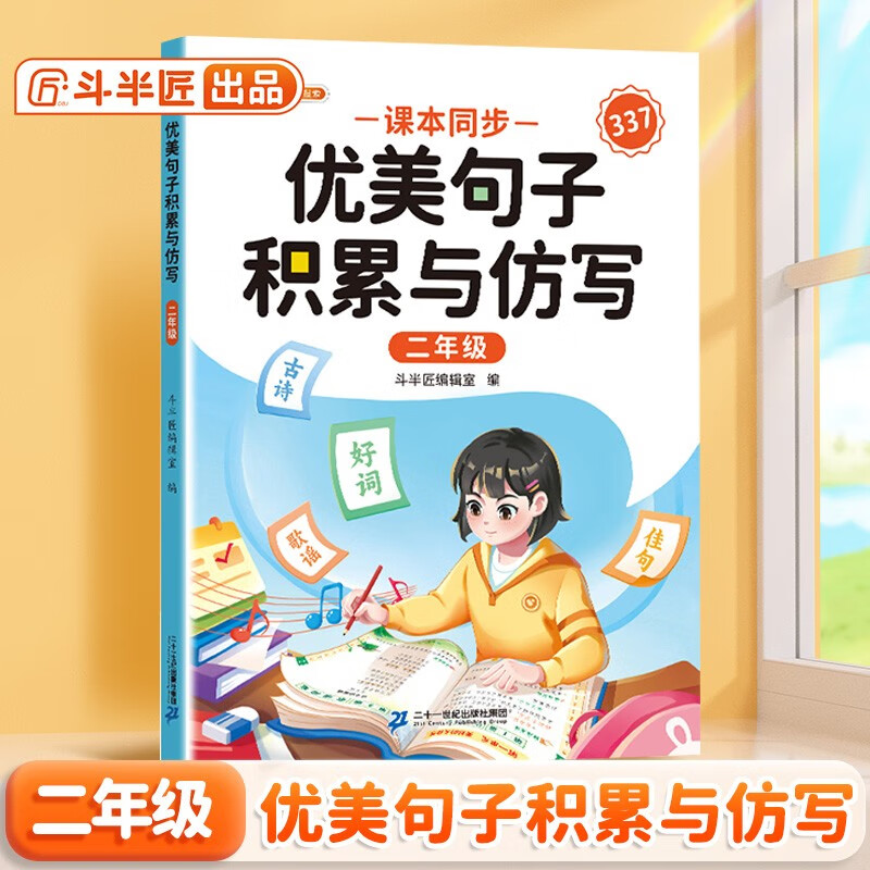 斗半匠 优美句子积累与仿写 小学二年级上下册语文课外阅读书好词好句好段作文素材修辞手法写作技巧仿写句子