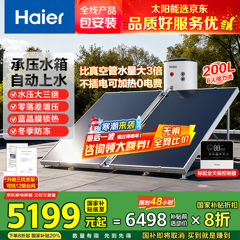 ������Haier�����Ҳ�����ѹ��ˮ��ѹƽ��ʽ̫���ܵ���ˮ��������� һ����Ч�����Զ���ˮ������ʡ������ǿ� 200��PD3��ѯ��ȯ/ȫ�³�ѹʽˮ��/�������
