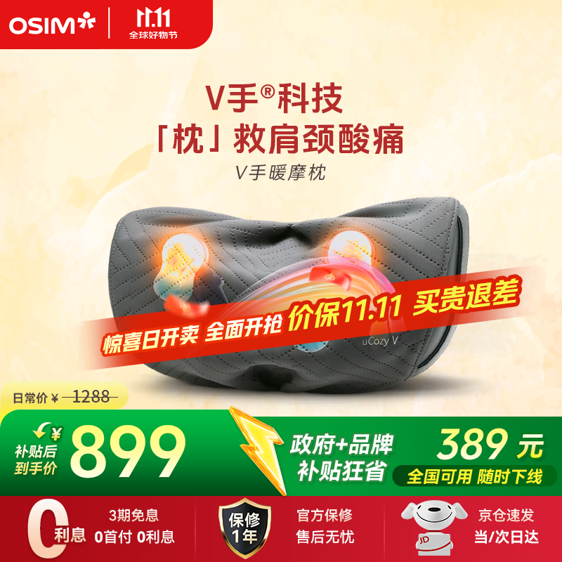 傲胜颈椎按摩器靠枕OS-2230