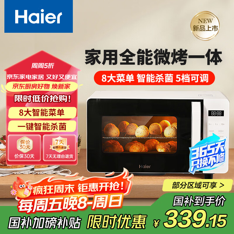 海尔（Haier）微波炉烤箱一体机 小型家用20升烧烤解冻 平板易清洁 智能菜单多功能微波炉HW-GE20T1W