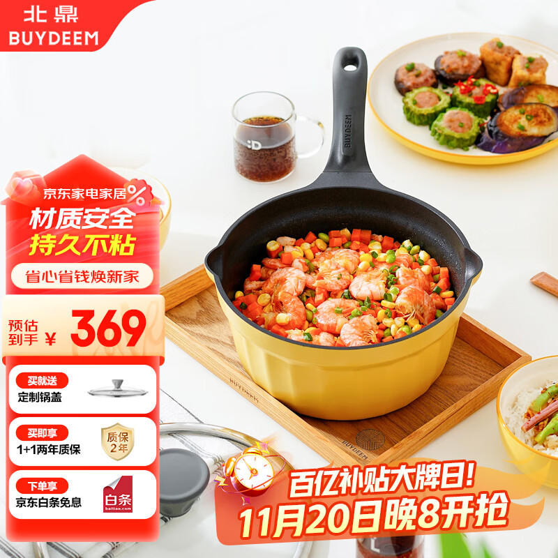 北鼎小奶锅辅食锅泡面锅煮粥锅不粘锅热奶煮蛋一人用雪平锅20cm小鹅黄