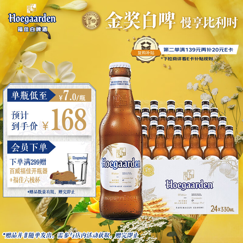 福佳白啤酒330ml*24瓶整箱装金奖小麦精酿百威集团京东自营