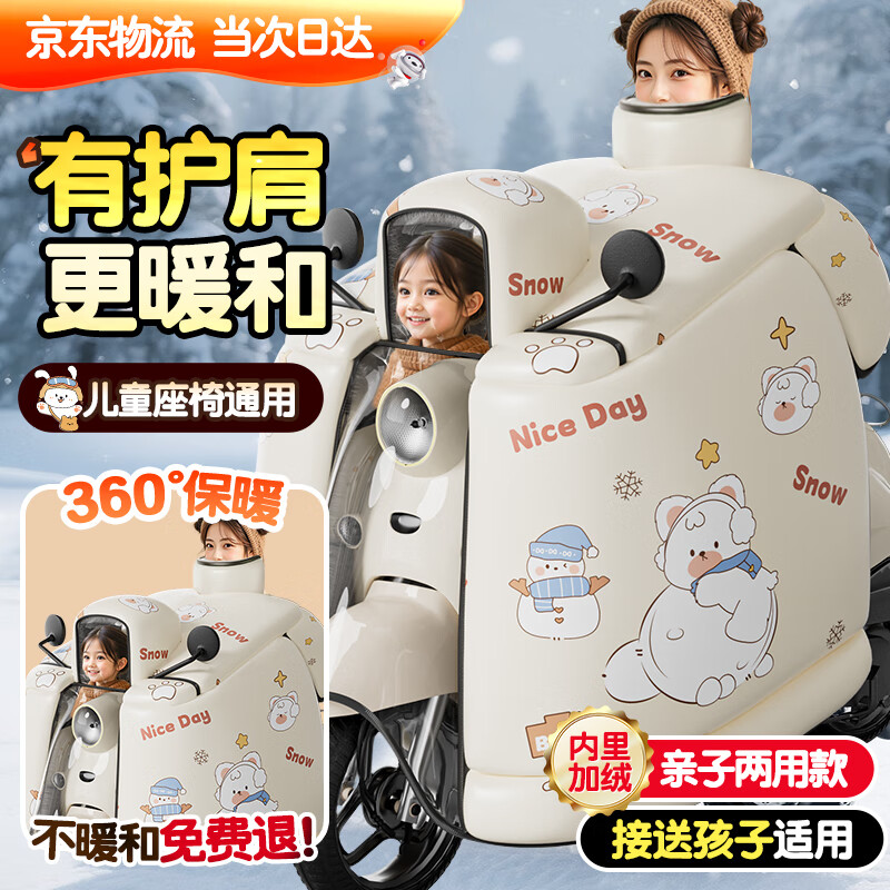 闲鸟电动车挡风被亲子款秋冬季加厚四季通用电瓶车保暖围挡防水母子带娃摩托车加大保暖防水护膝防风 亲子款【暖冬绘熊】新升级 加绒加厚电动车防雨挡风被