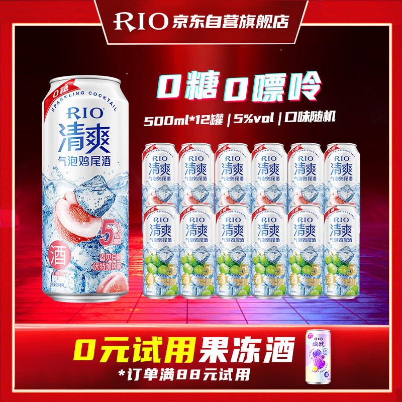 锐澳(RIO)预调酒 鸡尾酒 洋酒 果酒5度清爽0糖系列 500ml*12罐 聚会送礼