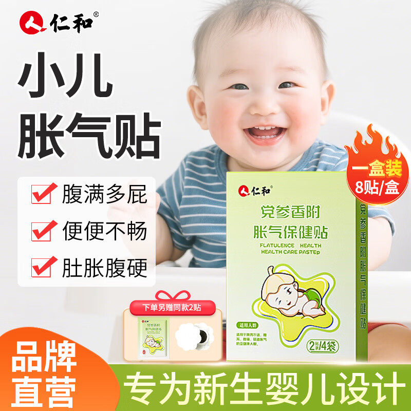 仁和儿童苍耳子鼻舒鼻炎油婴儿胀气贴*10