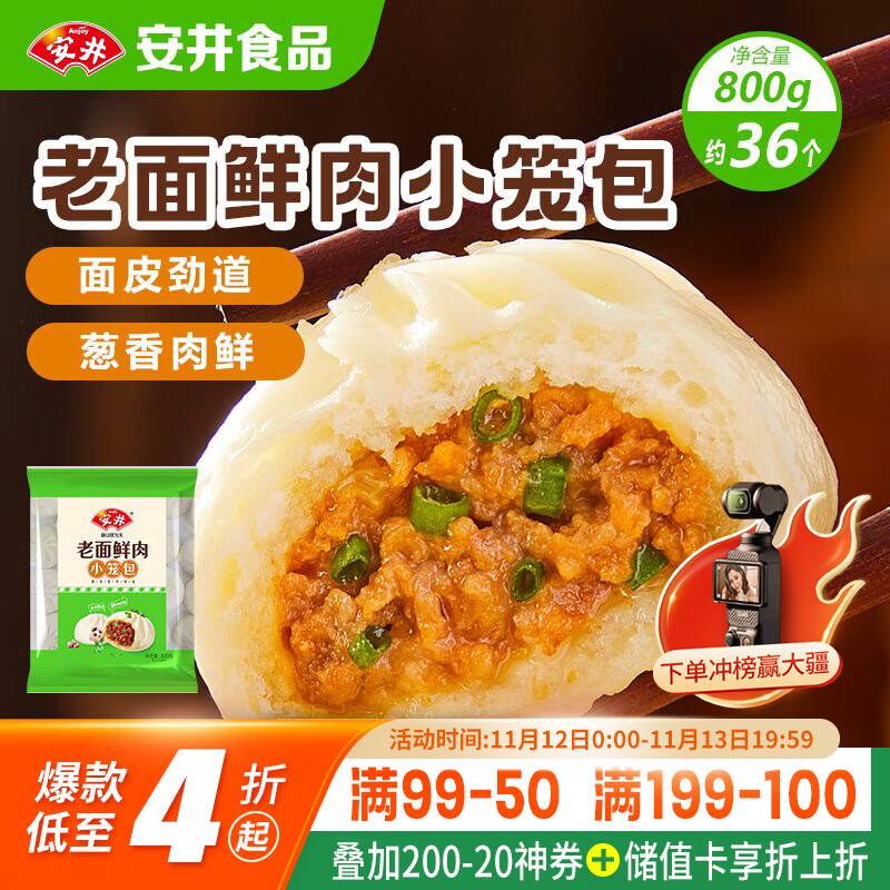 安井 老面鲜肉小笼包 800g 约36个  猪肉馅包子生煎 家庭装面点早餐