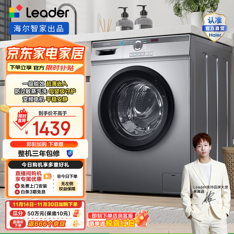 统帅（Leader）海尔智家出品滚筒洗衣机全自动10公斤大容量懒人超薄家用 一级能效变频 家电国家补贴20% 以旧换新 TQG100-B29S