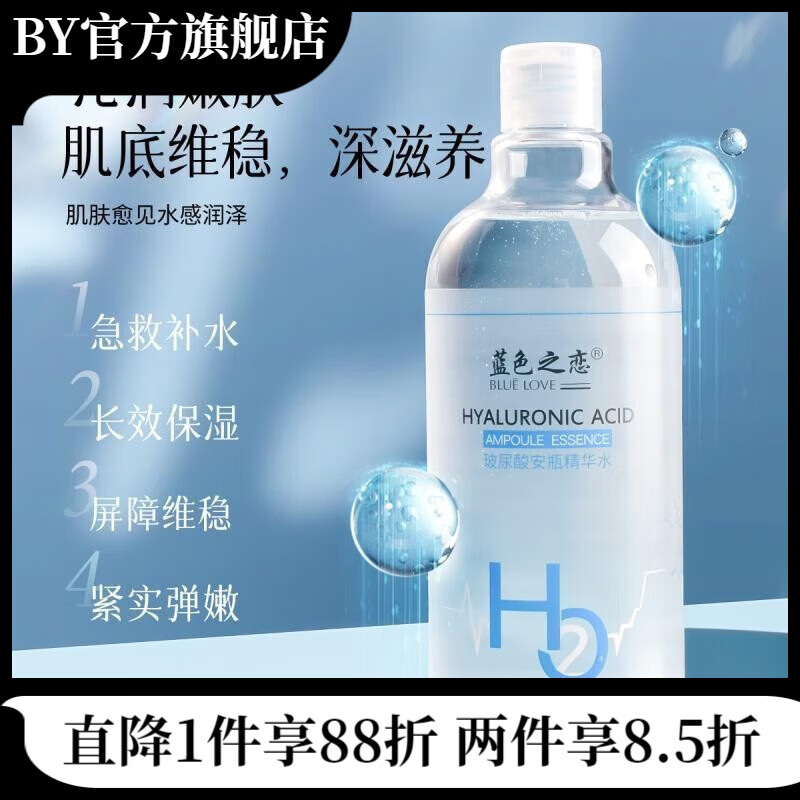 蓝色之恋玻尿酸安瓶精华 玻尿酸安瓶精华水500ml*1支