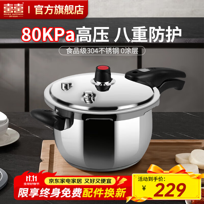 双喜 高压锅燃气304不锈钢压力锅小型燃气明火电磁炉通用高压力防爆锅 【加厚304材质】3-4人/5L/ 22cm