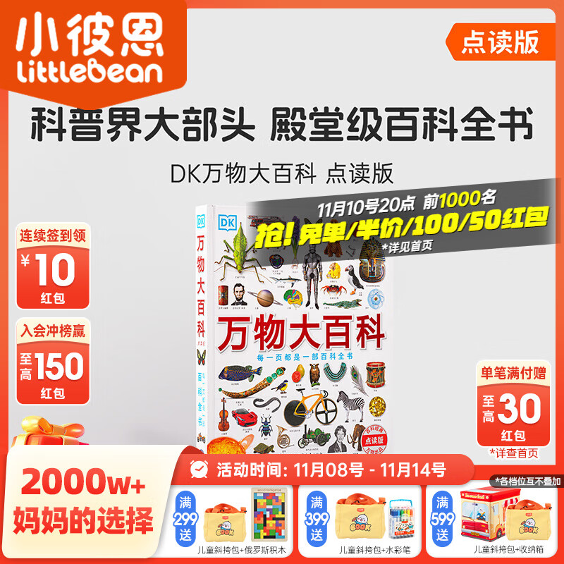 小彼恩毛毛虫点读书 DK幼儿百科全书那些重要的事幼儿童科普启蒙有声绘本趣味百科3-6岁 毛毛虫点读笔配套早教发声书 【DK万物大百科】 好奇心探索 点读版 单册