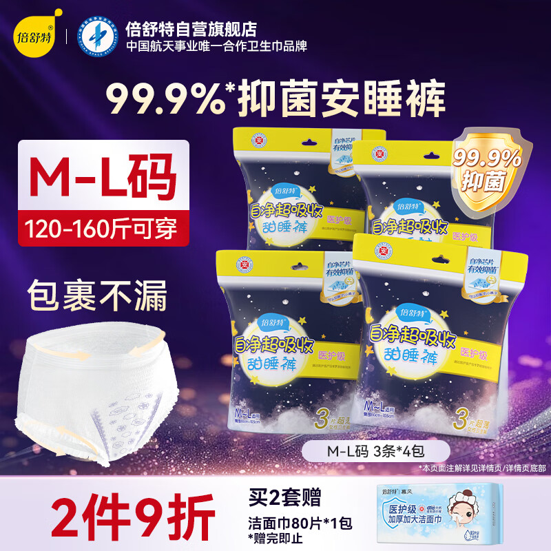 倍舒特棉柔抑菌夜用裤型卫生巾 M-L码12条 120-160斤 安睡裤防漏