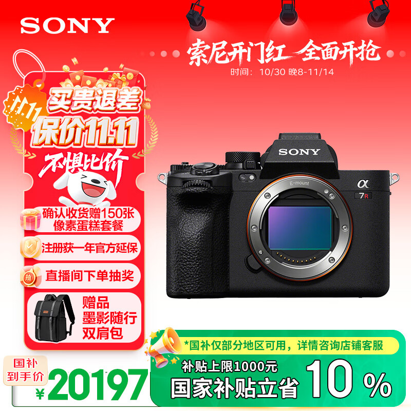 索尼（SONY）【保价11.11】Alpha 7R V 全画幅微单数码相机 双影像画质旗舰 （ILCE-7RM5/A7R5/A7RM5）