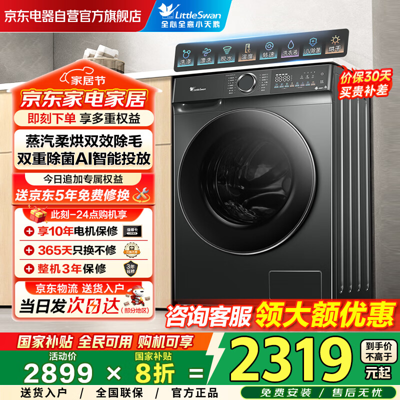 小天鹅（LittleSwan）洗衣机滚筒全自动家用 国家补贴20% 水魔方10公斤 带烘干洗烘一体TD100V868PLUS 家电以旧换新