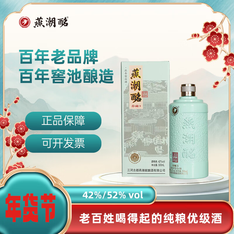 燕潮酩【正品】燕潮酩传世经典纯粮一箱六瓶送礼用酒养藏3 52度500ML