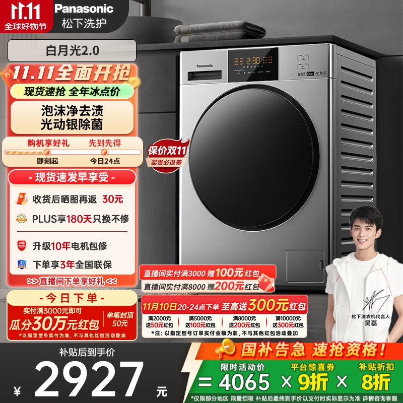 松下（Panasonic）【吴磊推荐】滚筒洗衣机全自动超薄全嵌白月光2.0银色10公斤 XQG100-3E1AC家电国家