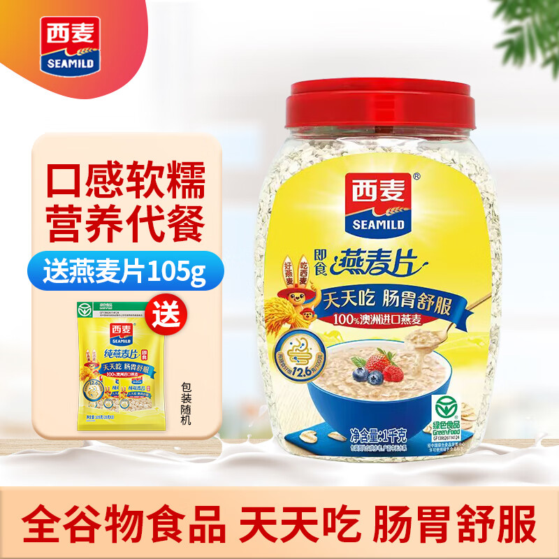 西麦纯燕麦片即食1000g桶高蛋白质0添加蔗糖懒人速食膳食纤维早餐食品 即食桶装纯燕麦片1000g*1桶【送燕麦片105g】