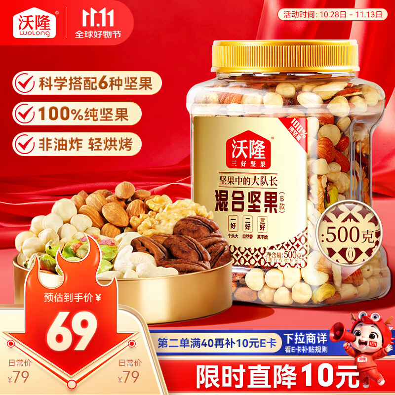 沃隆全坚果混合坚果500g罐装干果B款核桃仁腰果开心果仁扁桃仁零食