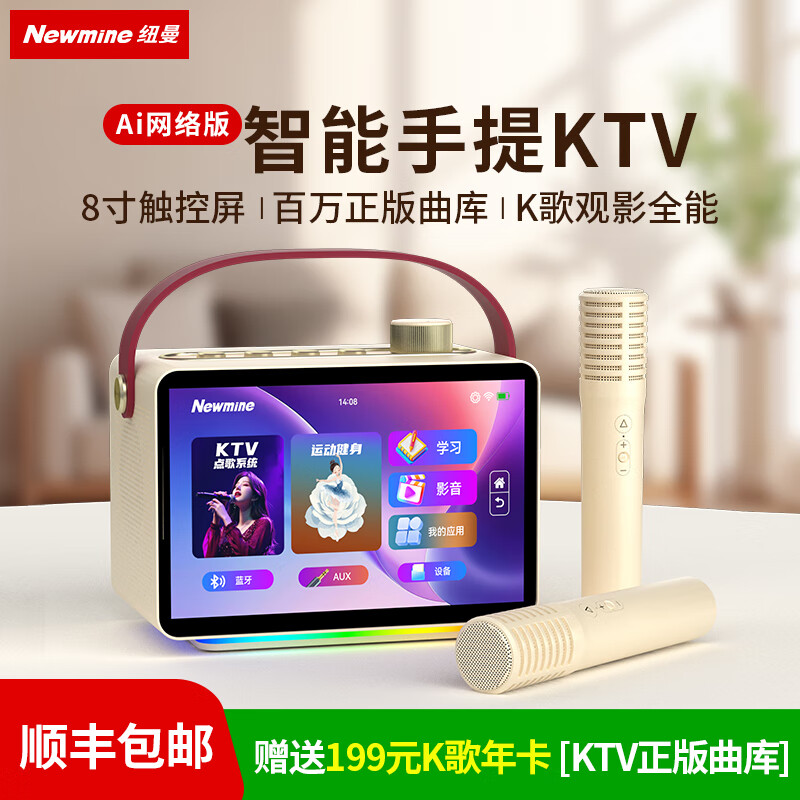 纽曼智能K歌音箱话筒麦克风一体式用家庭用手提KTV点歌机蓝牙音响唱歌儿童卡拉OK智能点歌机送礼物 8寸触摸屏丨正版K歌系统丨KK19奶油金