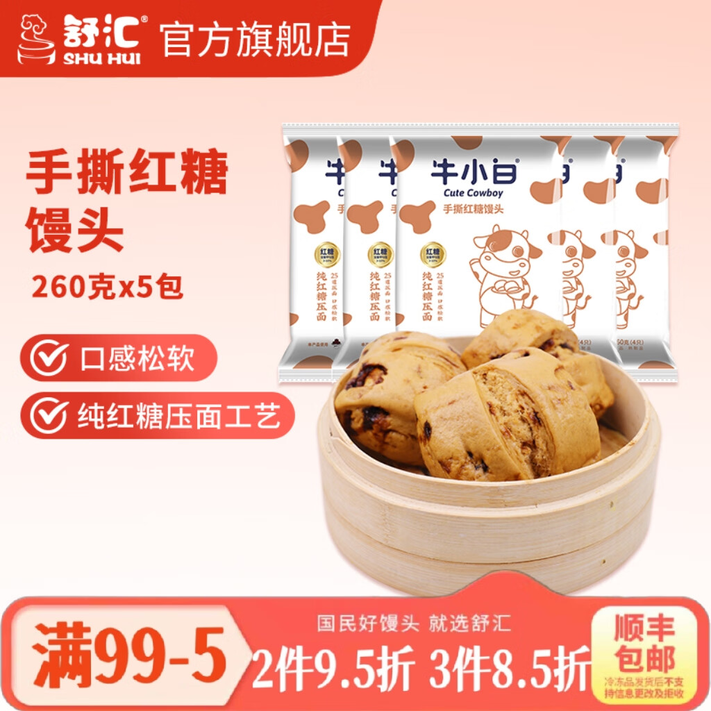 牛小白手撕红糖馒头 速冻面点方便速食宝宝孩子馒头4只装儿童营养早餐 牛小白手撕红糖馒头260g*5包