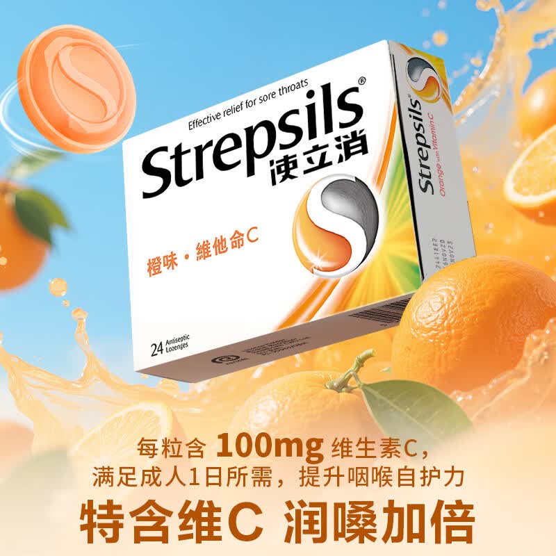 STREPSILS润喉糖咽喉含片止咳嗽咽喉炎护嗓子疼痒喉咙痛口气清新薄荷糖口臭 【精美礼袋】使立消润喉糖*4丨送礼首推
