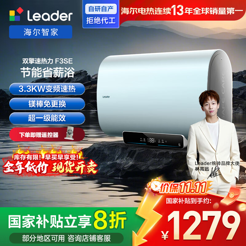 海尔出品统帅国家补贴20% 60升双胆电热水器扁桶3.3KW变频速热免换镁棒一级能效LEC6001HD-F3SE