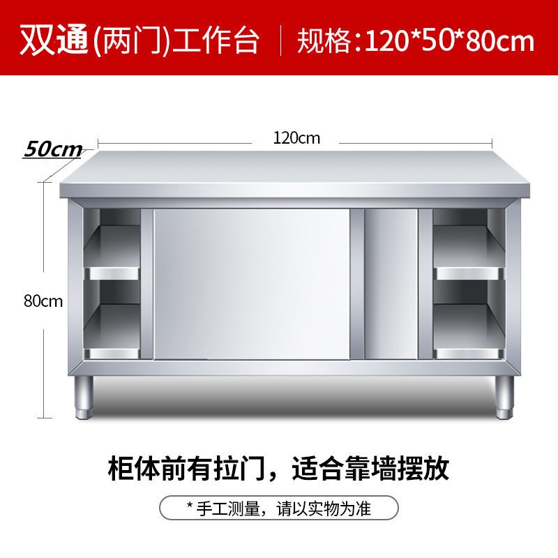 不锈钢拉门工作台厨房打荷台置物架切菜案板带门储物柜烘焙操作台 加厚长120宽50高80（双通拉门）