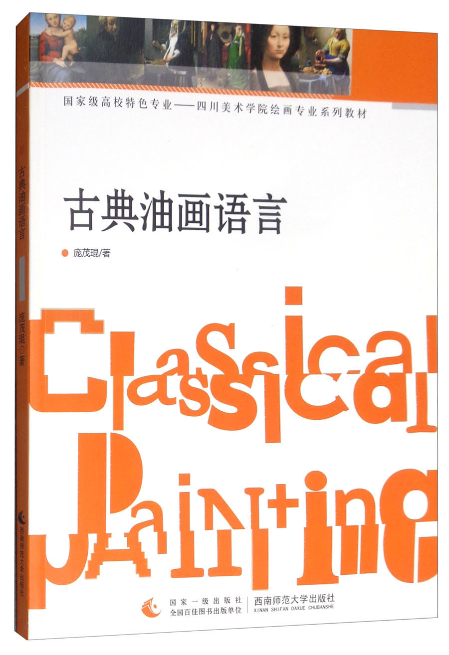 古典油画语言(涿州书库灾后重建 感谢支持