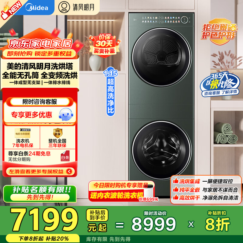 美的（Midea）洗烘套装 10KG全自动滚筒洗衣机+热泵烘干机 全变频【清风明月2.0洗烘塔】远山青 以旧换新 国补补贴20% 远山青MGH20MAX-G