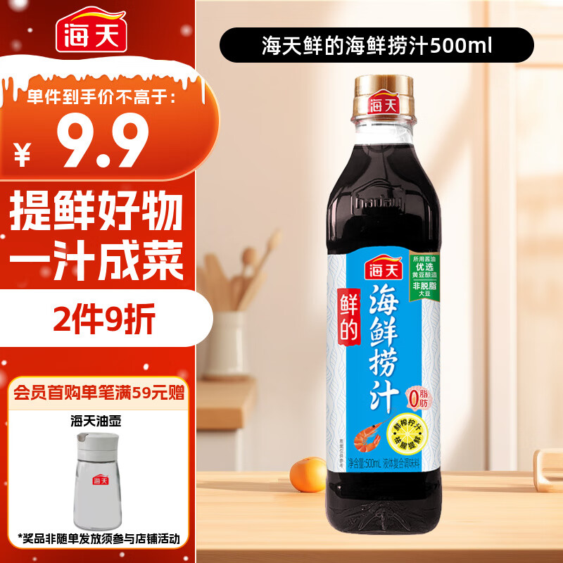 海天 海鲜捞汁 捞汁小海鲜 调味汁 凉拌汁 祛腥提鲜 0脂生腌汁 500ml 