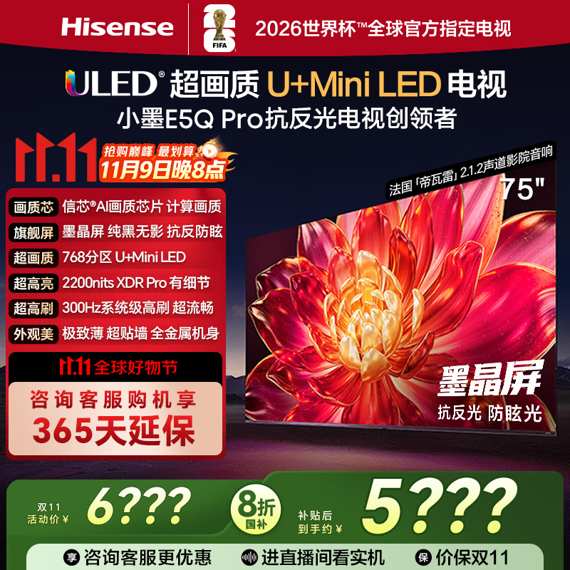海信电视小墨E5Q Pro75英寸 768分区U+MiniLED 信芯芯片 抗反光防眩光墨晶屏 300Hz 国家补贴75E5Q-PRO