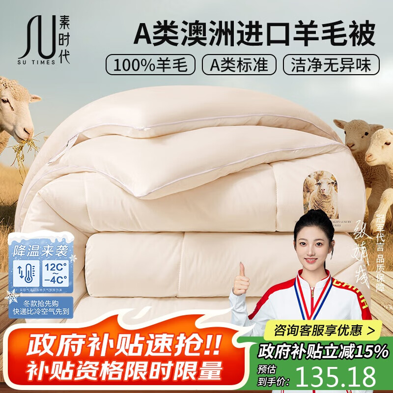 素时代被子 100%澳洲纯羊毛被子 春秋被秋冬被子被芯 200x230cm 约6斤 