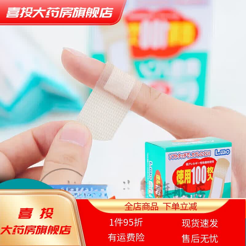 通用创口贴防止过敏肉色透气急救创可贴止血贴家用防水 一盒