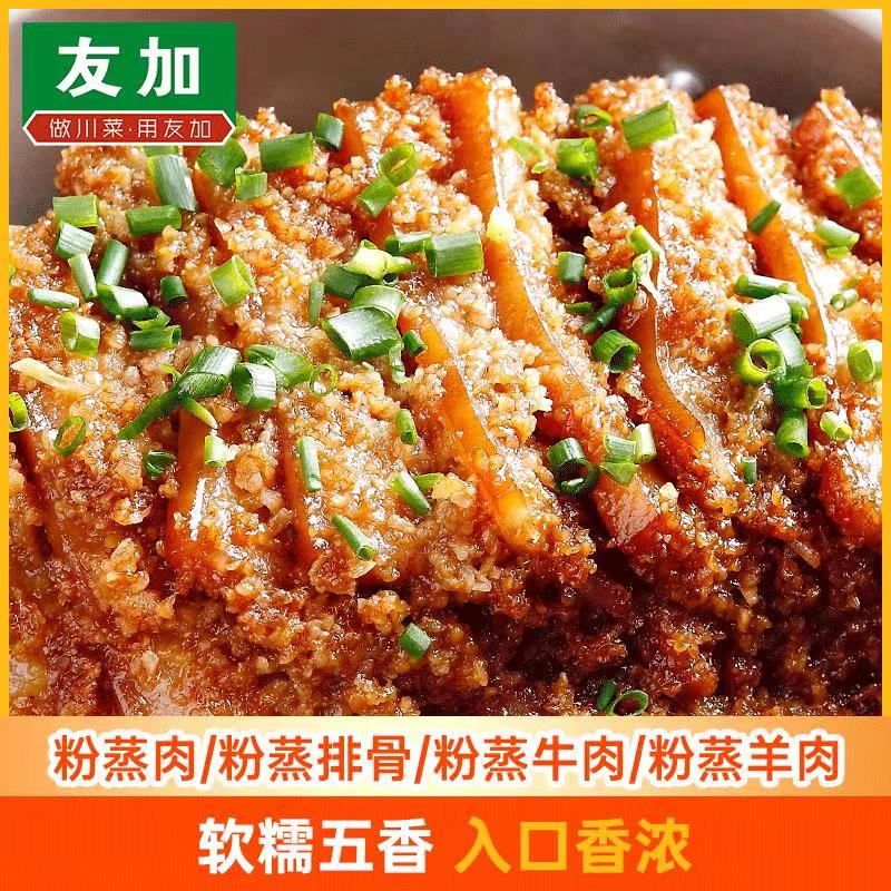 友加食品（YOU JIA）友加五香蒸肉粉調(diào)料200g*3袋四川特產(chǎn)粉蒸肉排骨農(nóng)家家用米粉