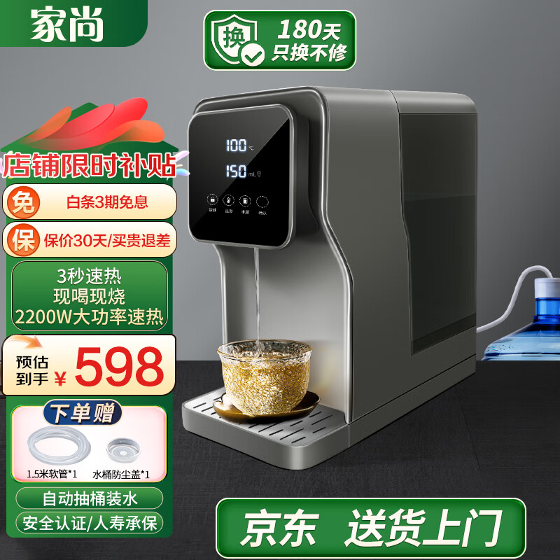 家尚即热式饮水机桶装水自动抽水下置水桶3秒速热家用台式管线机 大容量小型桌面智能过滤净直饮机 灰色4.5L-接桶装水自动抽水款 即热型