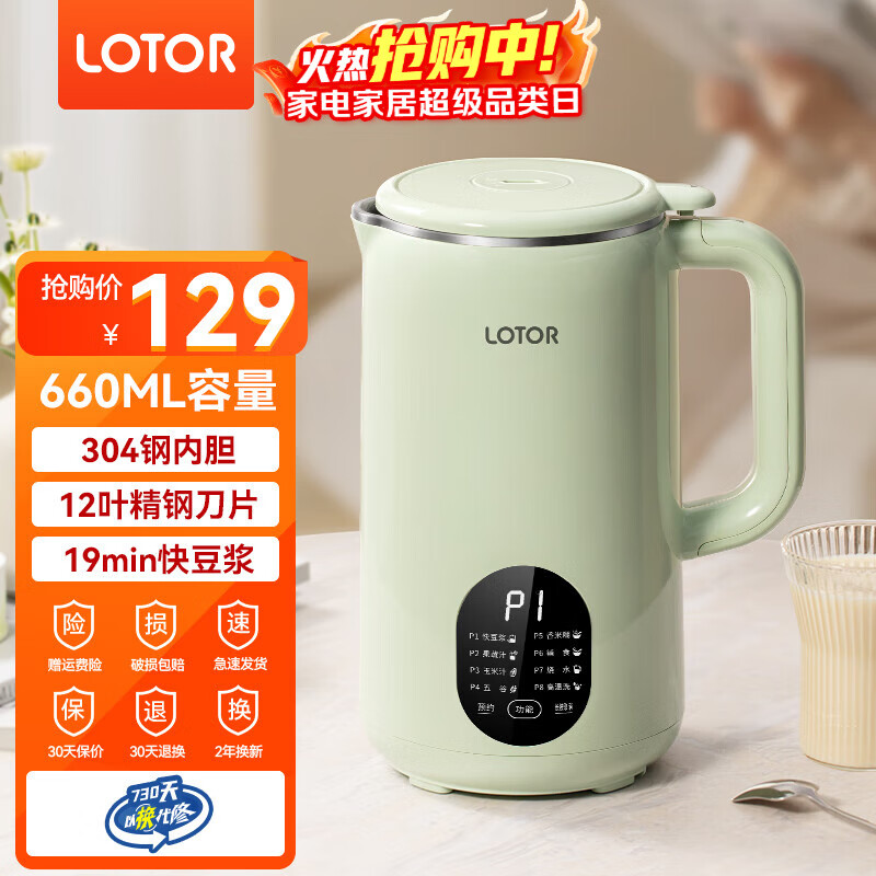 LOTOR迷你豆浆机家用小型破壁机五谷杂粮全自动免过滤1-2人食3米糊榨汁机 绿色0.66L【12叶钢刀】